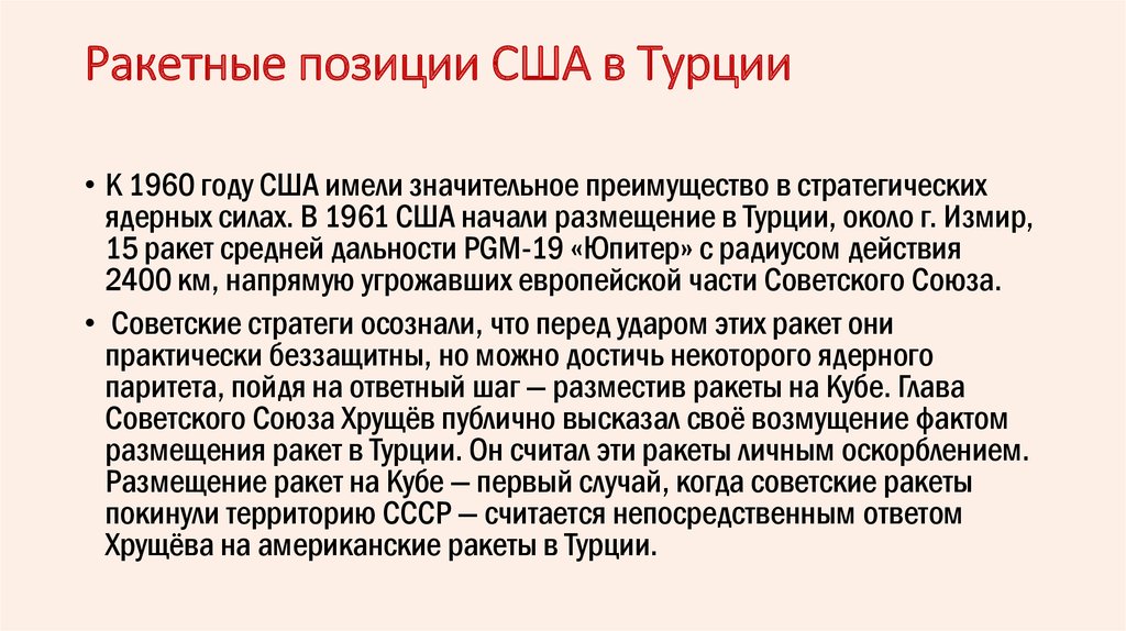 Позиция сша. Ракетные позиции США В Турции 1962. Размещение ракет США В Турции. Ракетные позиции США В Турции Карибский кризис. Ракеты в Турции Карибский кризис.