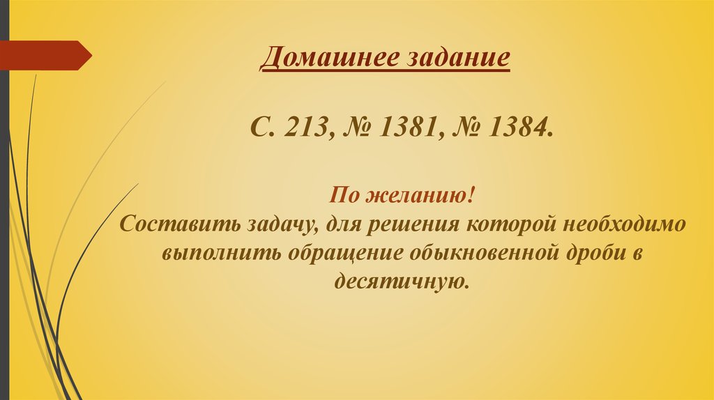 Домашнее задание