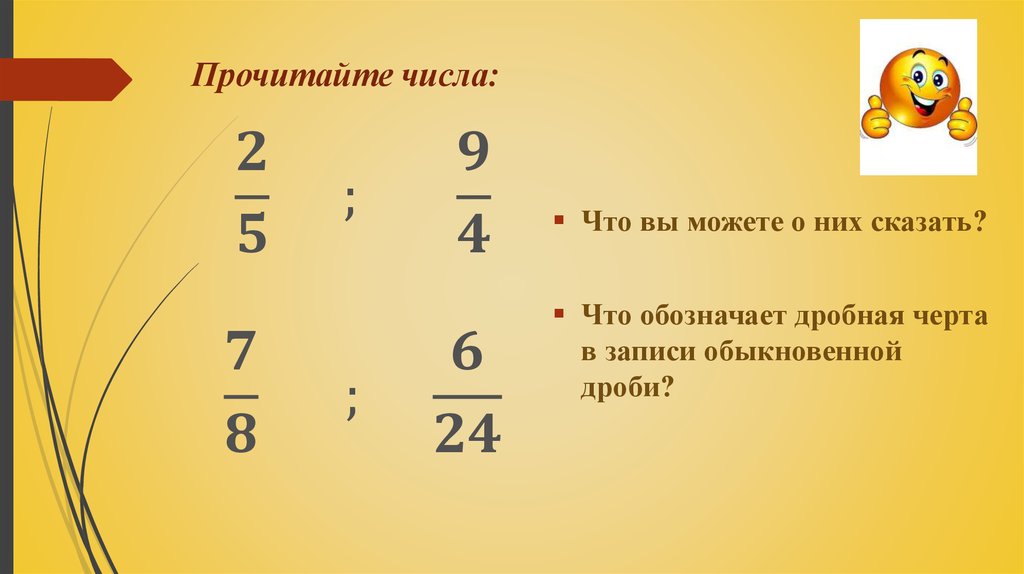 Прочитайте числа: