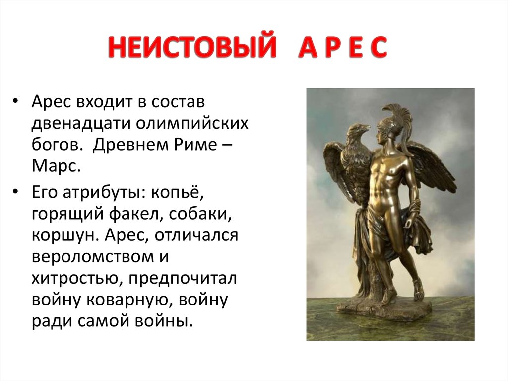 История арес бог чего