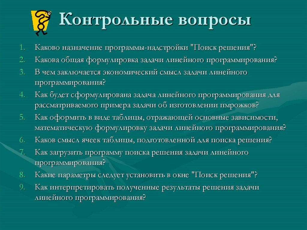 Задачи в области экономики