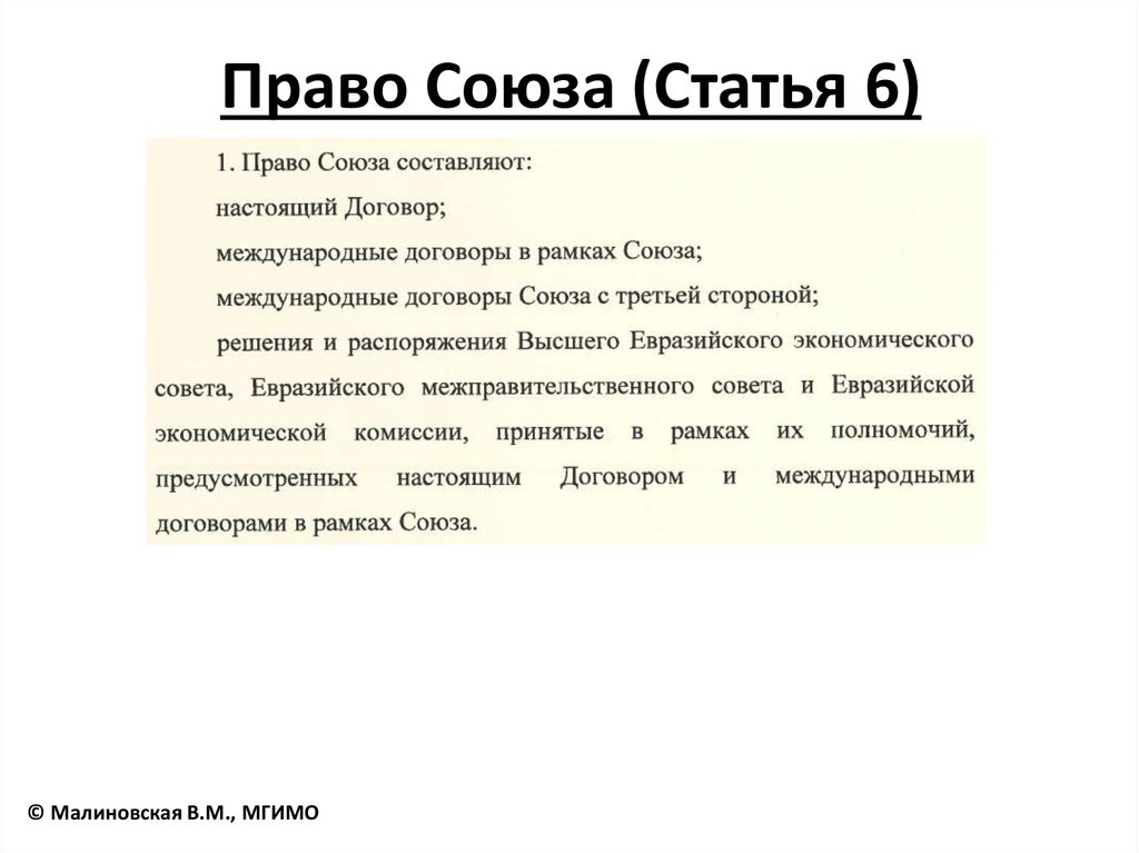 Право союза. Быть Союзу статья. Какие право Союзы. Союз это в праве. 3 Союза право.