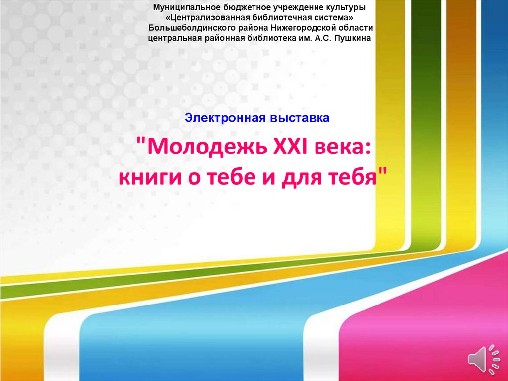 21 век электронные. Молодежь и книга. Выставка книг для молодежи. Книга и молодежь: 21 век выставка книг. Книга и молодежь век XXI».