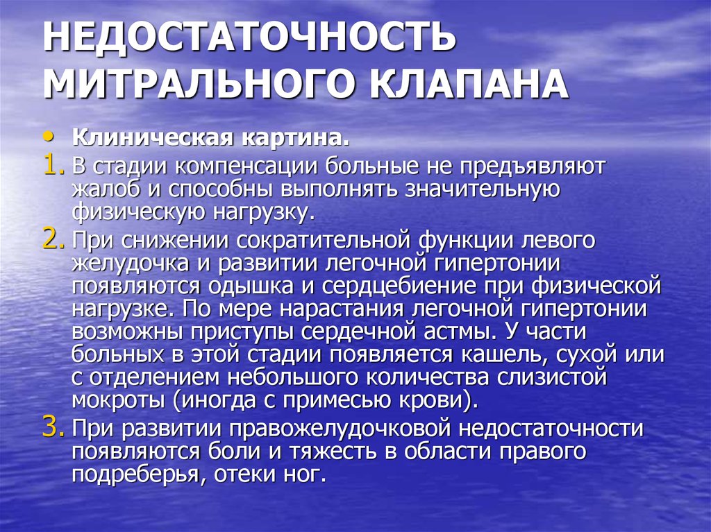 Недостаточность митрального клапана этиология