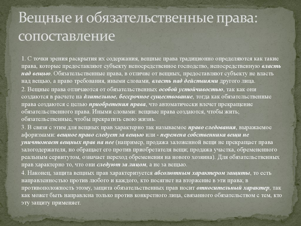 Обязательственное право в римском праве презентация