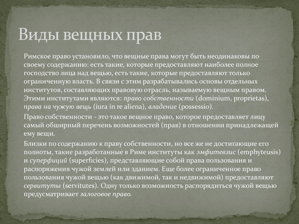 Обязательственное право в римском праве презентация