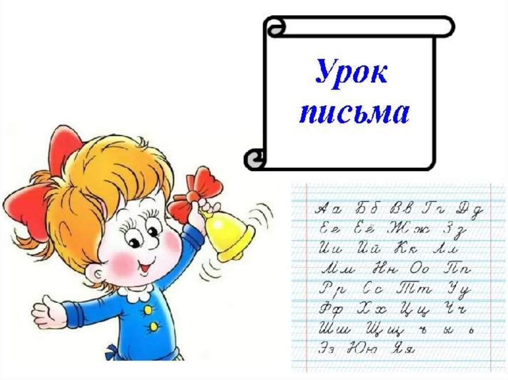 Урок Знакомство С Буквой В Школа России