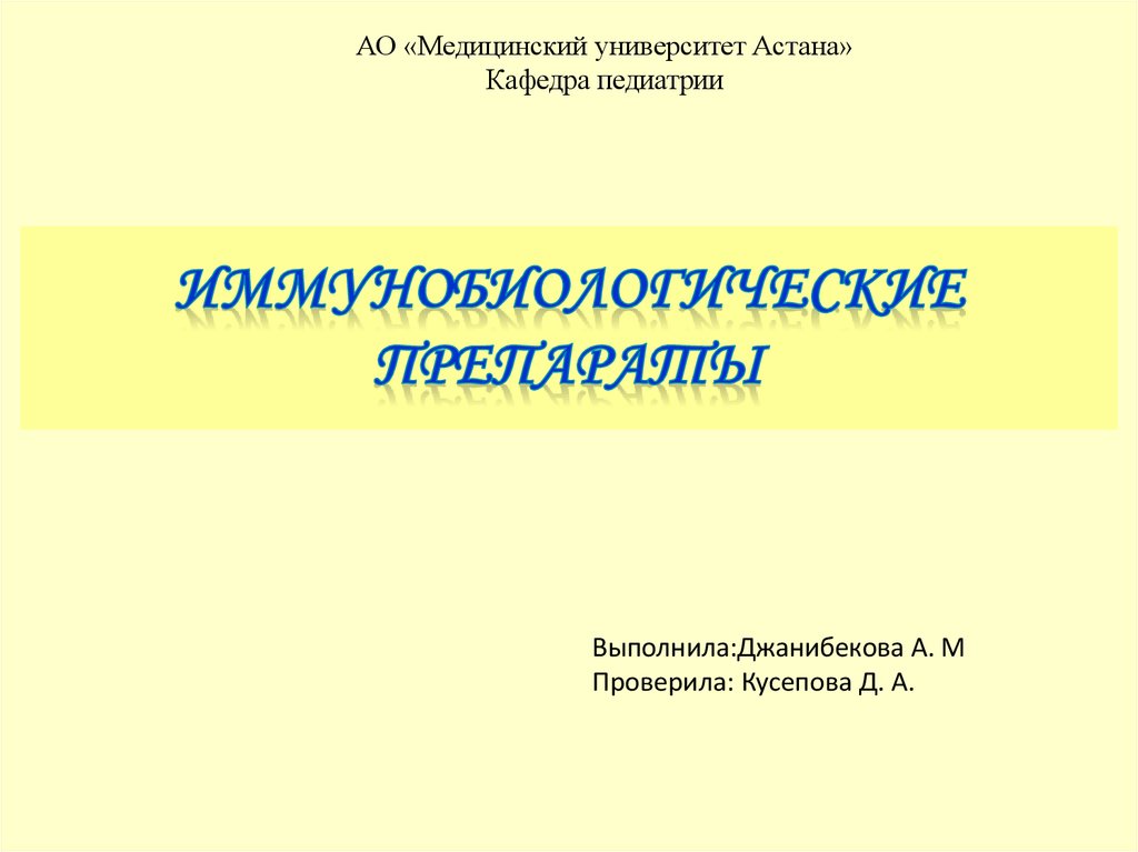 Презентация курсовая работа медицина