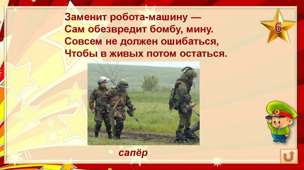 Военные загадки