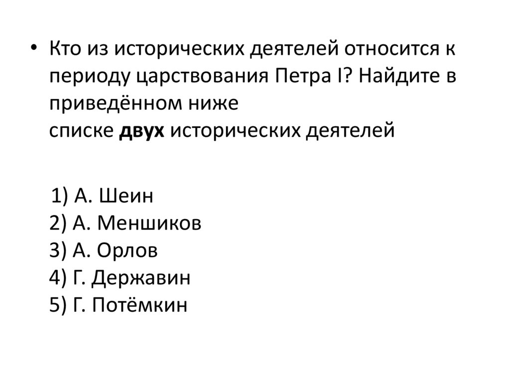 Исторический ниже. Тест эпоха Петра 1. Контрольные работы про Петра 1. Проверочная работа эпохи Петра первого. Правление Петра 1 тест.