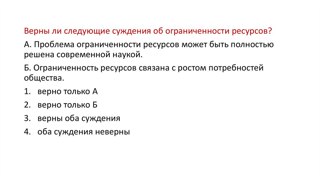 Верны ли следующие суждения о банковских услугах