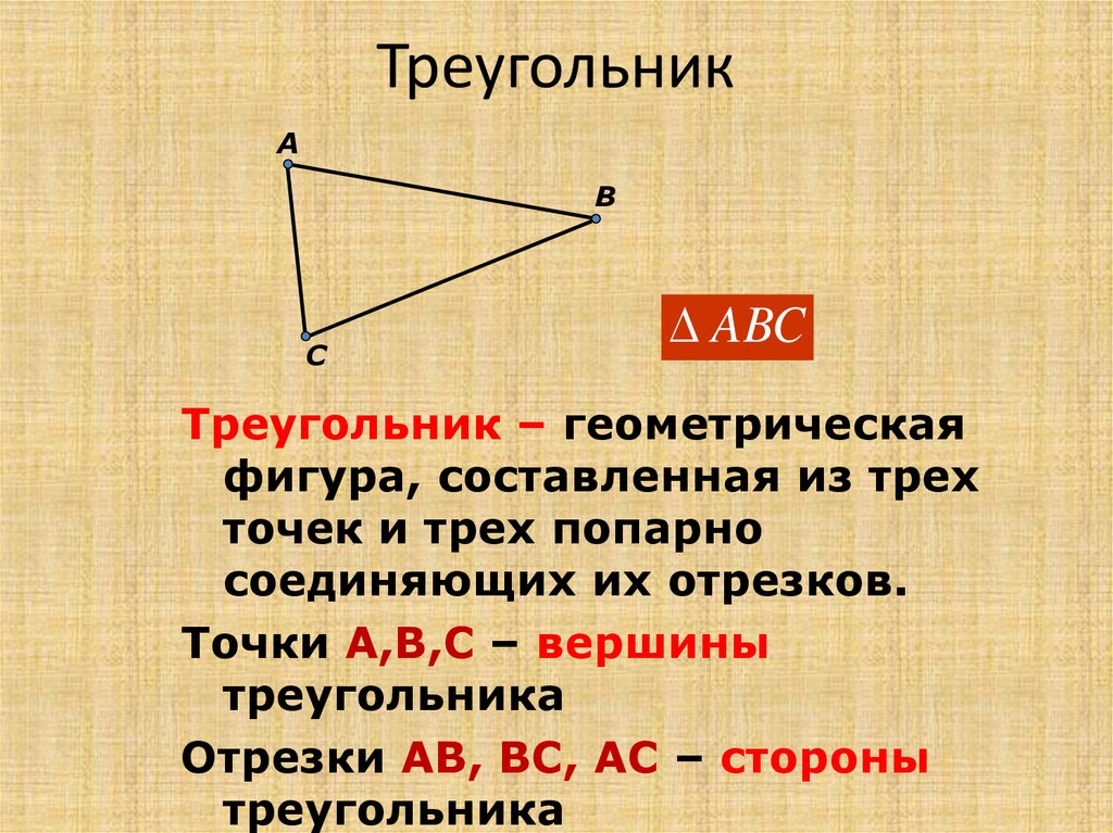 Виды треугольников 5 класс презентация мерзляк треугольник