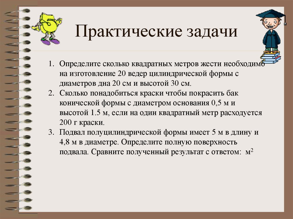 Что такое практическое задание. Задачи практической работы. Практическое задание. Практическое задание картинка.