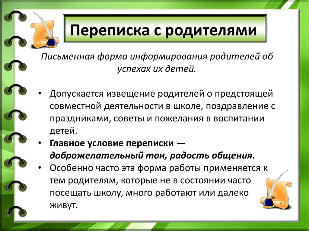 Форм классных руководителей. Формы работы классного руководителя. Формы работы классного руководителя с родителями. Формы работы с родителями в школе классного руководителя. Методы работы классного руководителя.