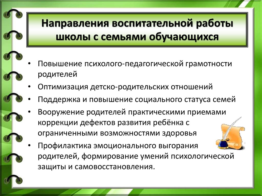 План работы с детьми овз в школе классного руководителя