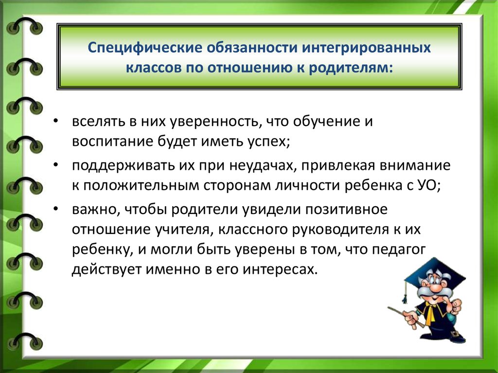 План работы с родителями коррекционной школы