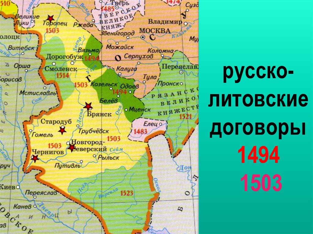 Русско литовская война 1500 1503 карта