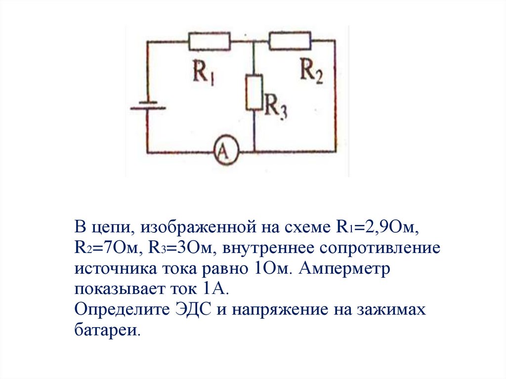 Внутреннее сопротивление равно нулю. Электрическая цепь r1 r2 амперметр. В цепи изображённой на схеме r1 2.9 ом. В цепи изображенной на схеме r1 2.9. Цепь электрическая источник тока амперметр резистор.