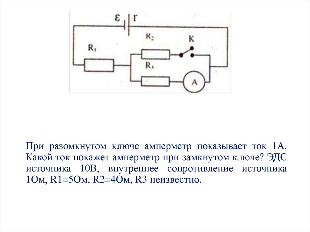 В электрической схеме показанной на рисунке ключ. Электрическая цепь r1 r2 амперметр. Внутреннее сопротивление амперметра 5 ом схема. В цепь включены несколько амперметров при замкнутом Ключе амперметр 1. Схема ключ реостат резистор амперметр вольтметр источник питания.