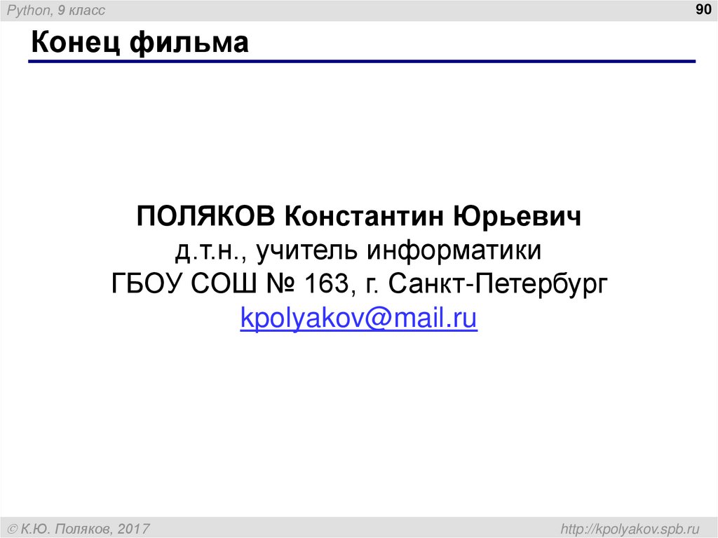 Поляков информатика сайт 9 класс