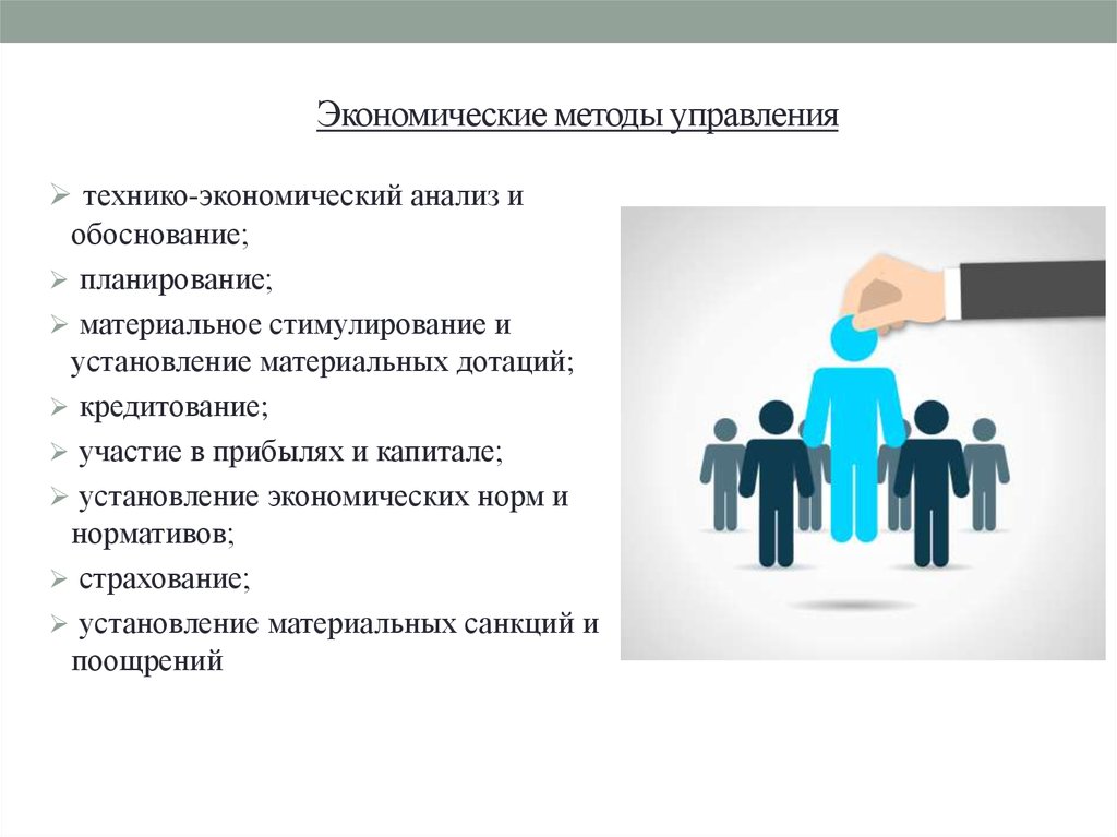 Закономерности управления персоналом презентация