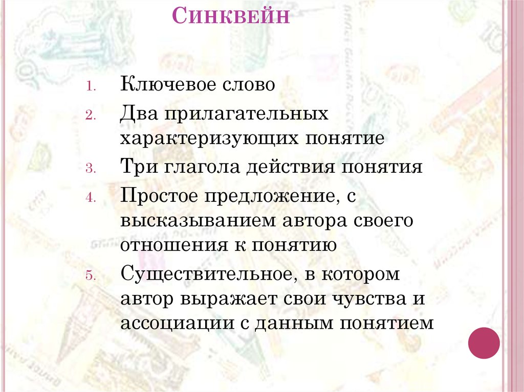 Синквейн к слову глобализация 5 класс. 2 Прилагательных характеризующих понятие долину смерти. Утверждения которые характеризуют текст