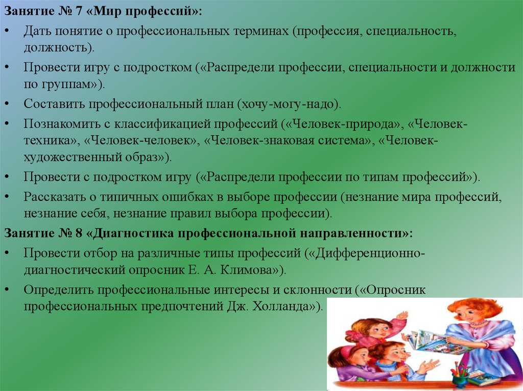 Цели занятий о профессиях. Конспект урока по теме мир профессий. Термины из профессий. План беседы мир профессий.