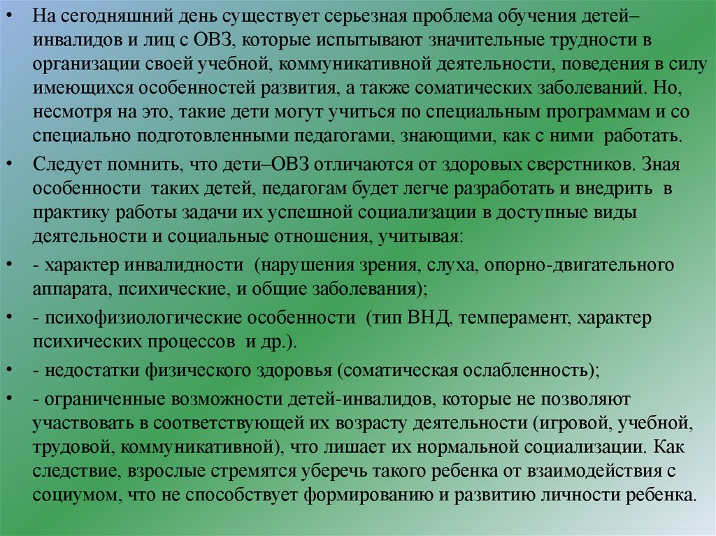 Программа профессиональной ориентации. Соматические заболевания ОВЗ. Проблемы в школе на сегодняшний день. Проблемы в обучении болезни. Справка о проведении профориентационной работы в школе.