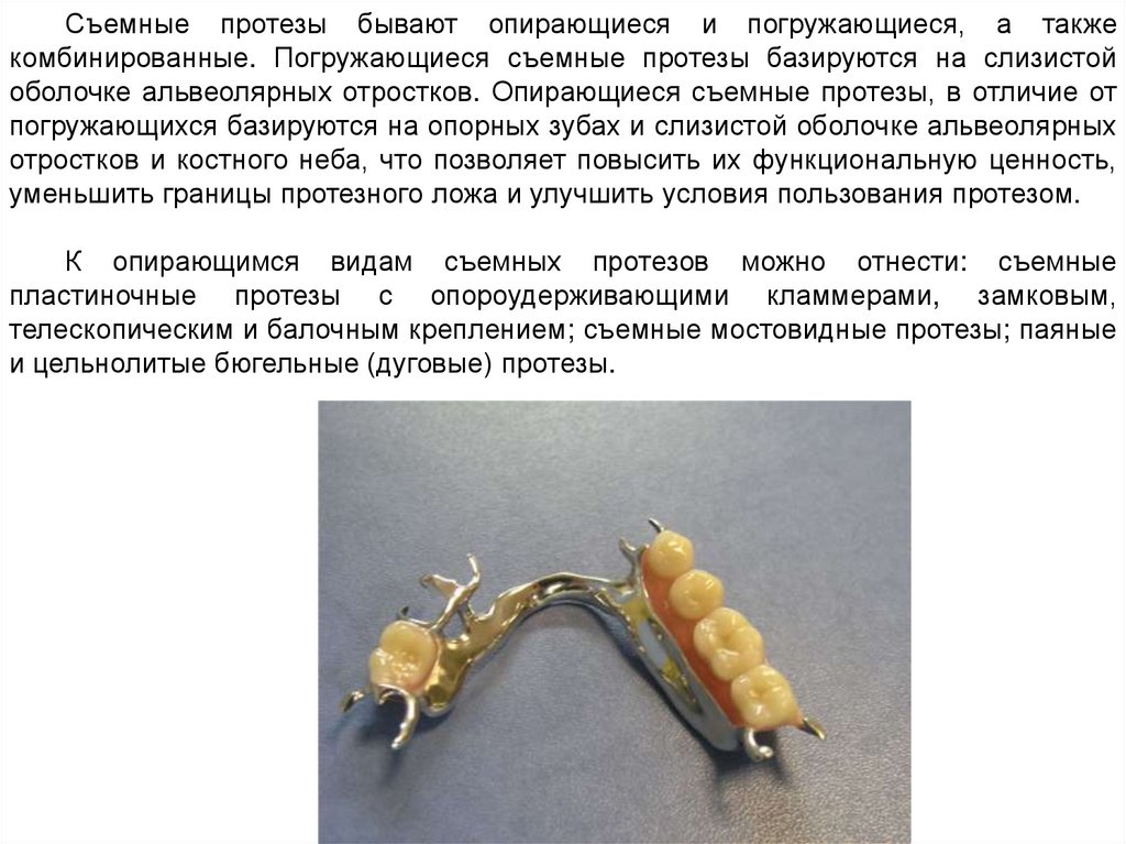 Протез презентация