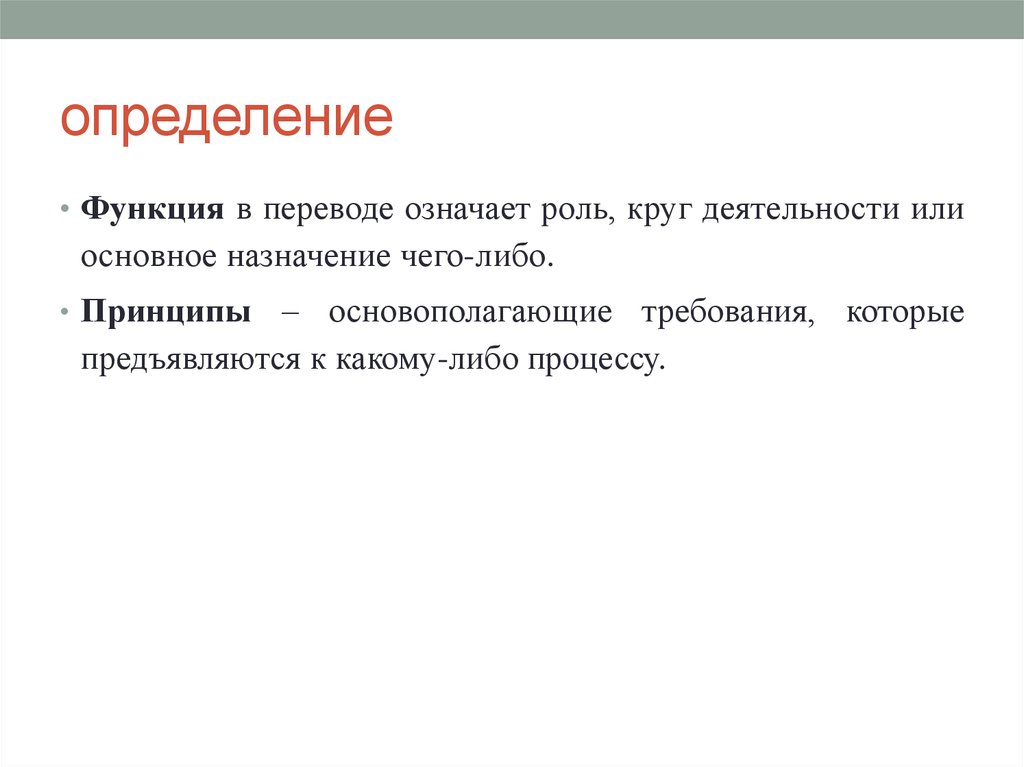 Обозначить роль. Понятие роль подразумевает. Роль и значение в чем разница. Принцип чего либо это. Назначение чего-либо картинки.