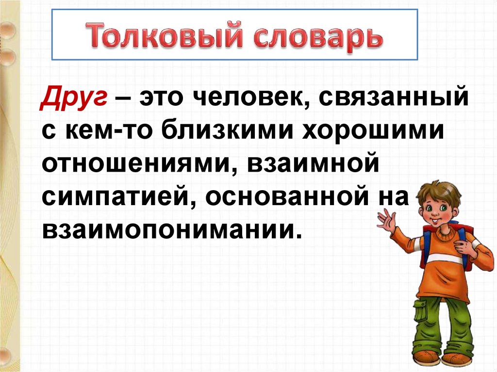 Энтин про дружбу презентация 1 класс школа россии