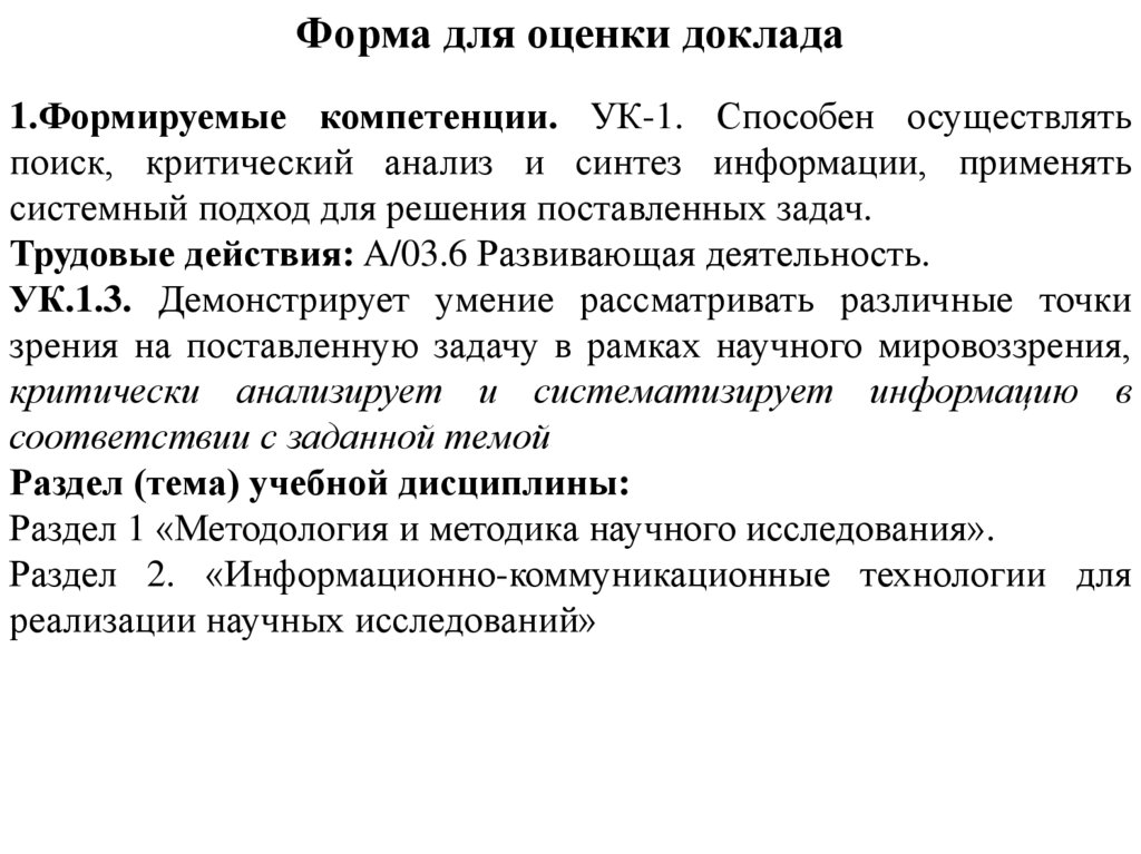 Синтез информации. Анализ и Синтез информации. Критический анализ. Фонд оценочных средств.