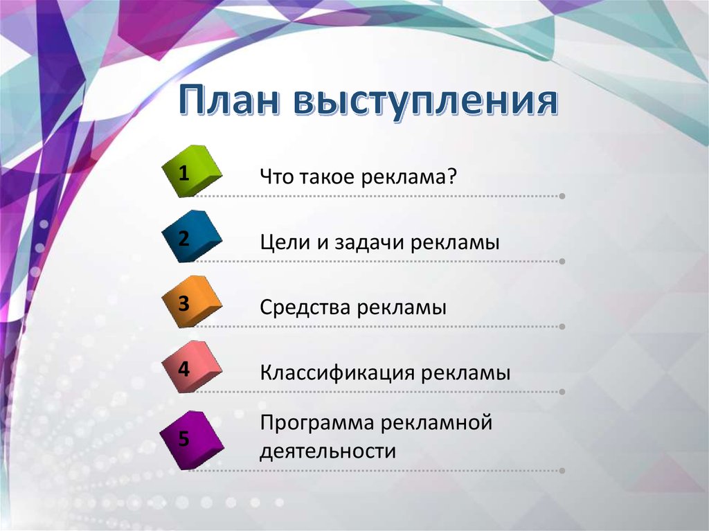 План выступления проекта