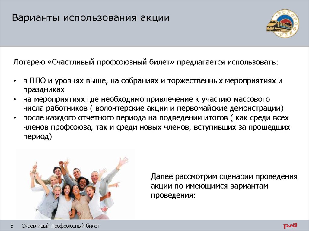 Варианты использования акции