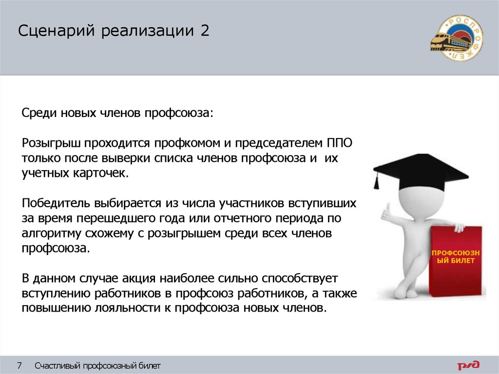 Реализация сценария. Сценарий реализации проекта. Сценарий внедрения. Предложить сценарии реализации проектов (по собственному выбору).. Сценарий реализации законопроекта.