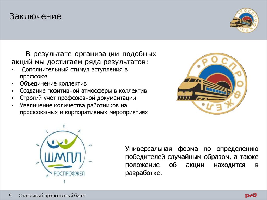 Заключение