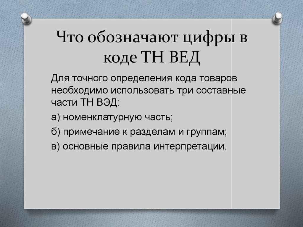 Что означает 66