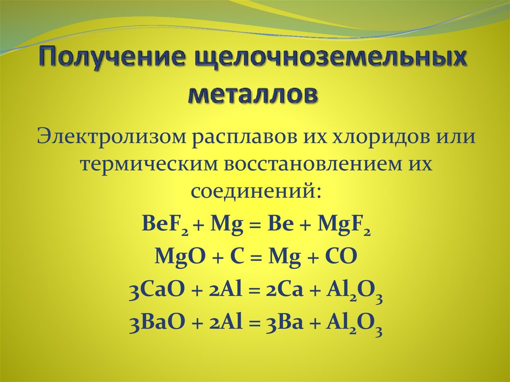 Применение щелочноземельных металлов схема