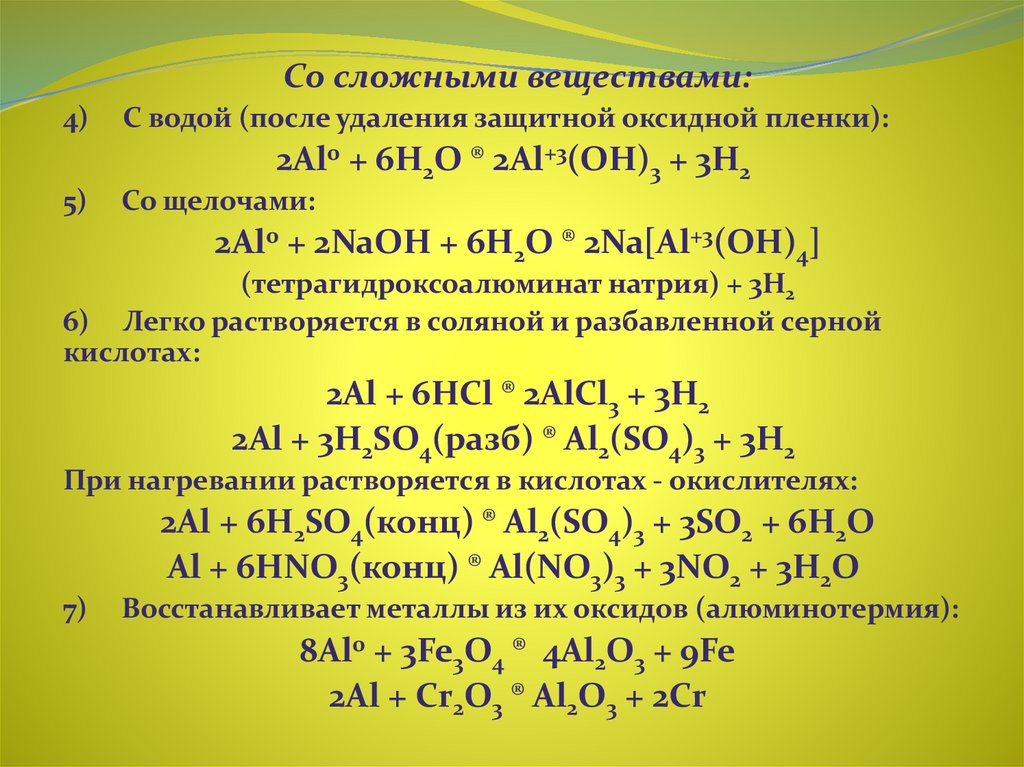 Главной подгруппы iii группы. Общая характеристика металлов 11 класс химия. Получение алюминия и его подгруппы. Из алюминия получить гексагидроксоалюминат натрия. Основные законы металлов.