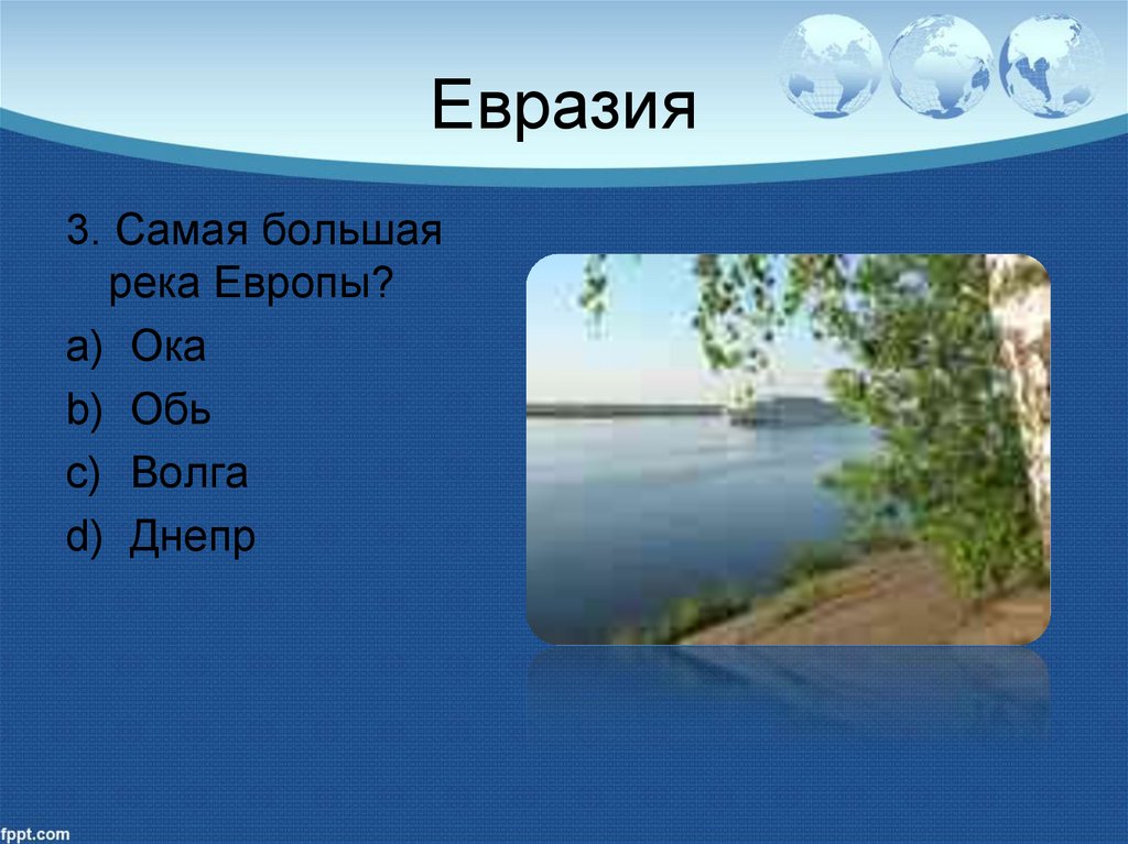 Реки евразии. Реки Евразии Обь. Самая большая река в Европе. Самые большие реки Европы. 3 Самые крупные реки.