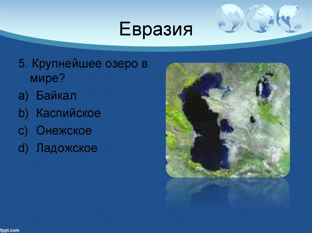 Какие озера находятся в европе. Озера Евразии. Крупнейшие озера Евразии. Озера в Евразии названия. Крупнейшие озеро в Еврази.