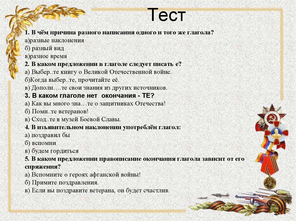 Урок презентация употребление наклонений 6 класс