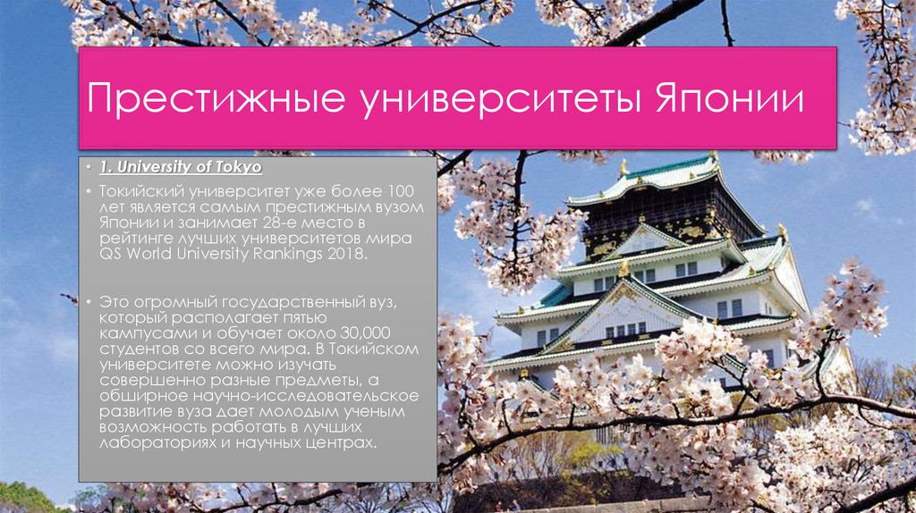 Education in japan презентация