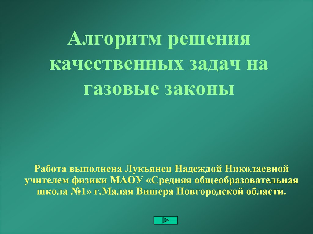 Презентация газовые законы решение задач