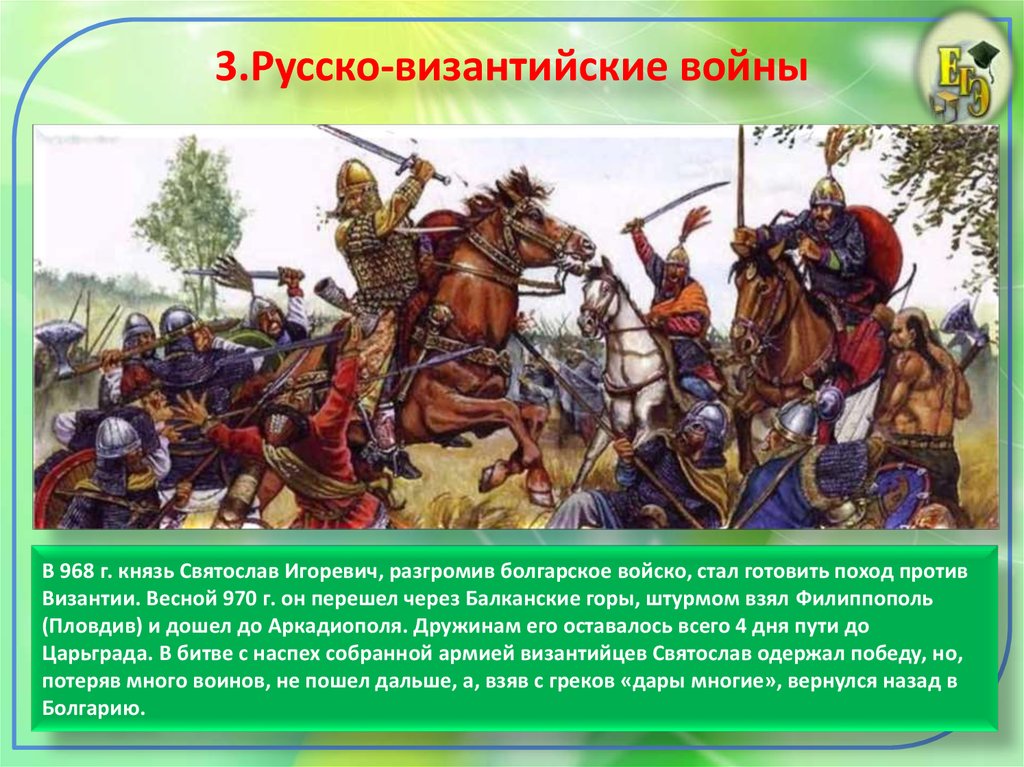 Печенеги при каком князе. Русско визайтиннское войны. Русако византийские воина.