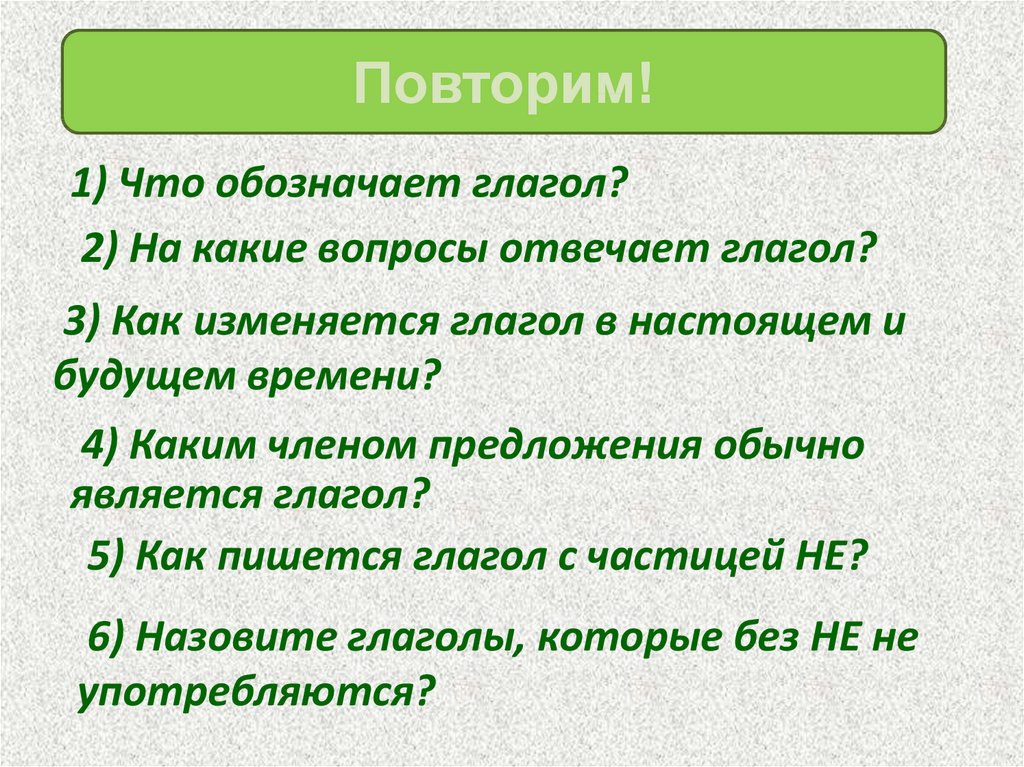 Обидевший инфинитив. Что обозначает глагол. Что обозначает глагол на какие вопросы отвечает. Глагол что обозначает и на какие вопросы. Что обозначает глагол 3 класс.