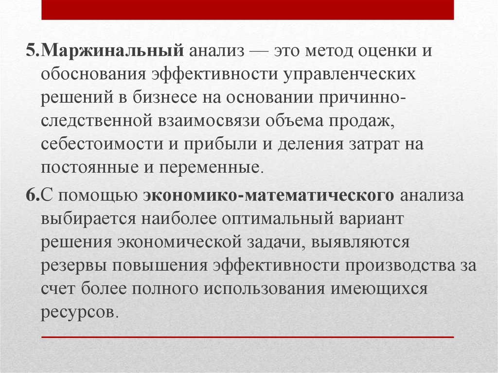 Анализ презентации. Презентация на тему виды экономического анализа.