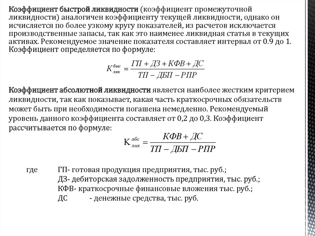 Коэффициент ликвидности вывод