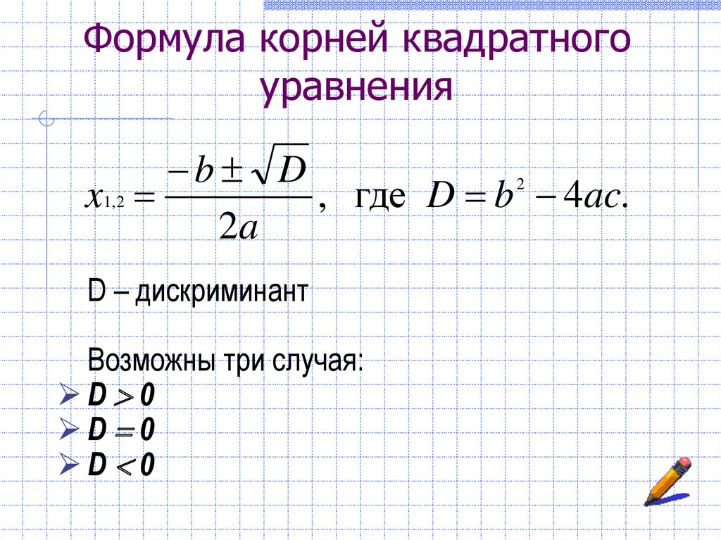 Решение квадратных уравнений дискриминант калькулятор