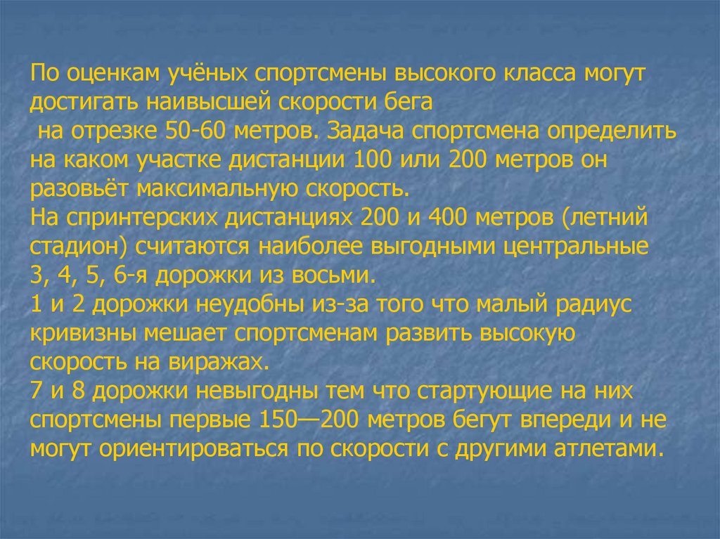 Презентация бег 60 метров